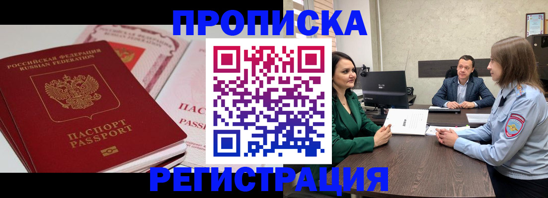 прописка паспорт в Советске