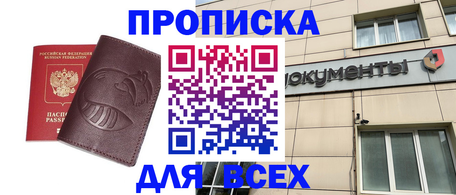 временная регистрация недорого в Советске